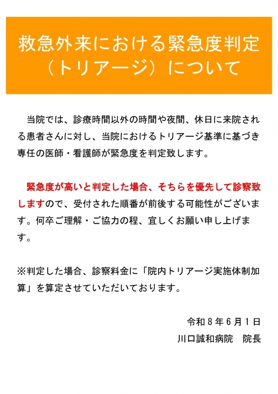 救急外来における緊急度判定について