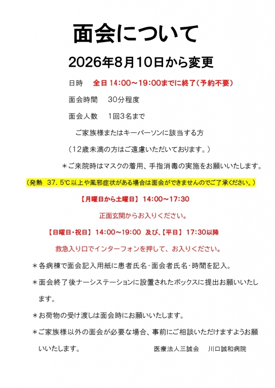 面会について